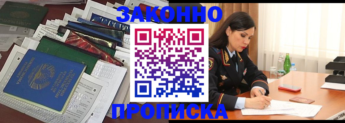 купить прописку в Ялуторовске