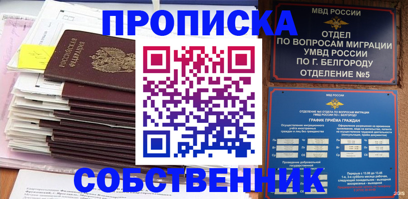 прописка законно в Ялуторовске