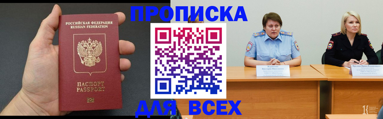 прописка законно в Ялуторовске